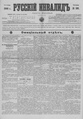 Русский инвалид : газета военная, политическая и литературная. – 1813, 1 февр. – 1917, 4 дек. (21 нояб.). - СПб, 1813-1917. - Ежедневная