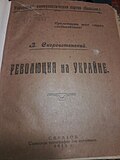 Миниатюра для Файл:Скоровстанский 1918.jpg