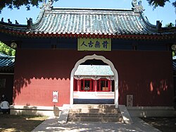 延平郡王祠.JPG