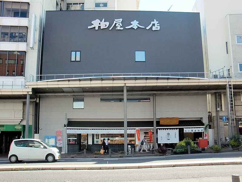 File:柏屋本店 郡山市.jpg