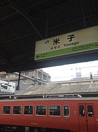 駅名標(2016年 - )