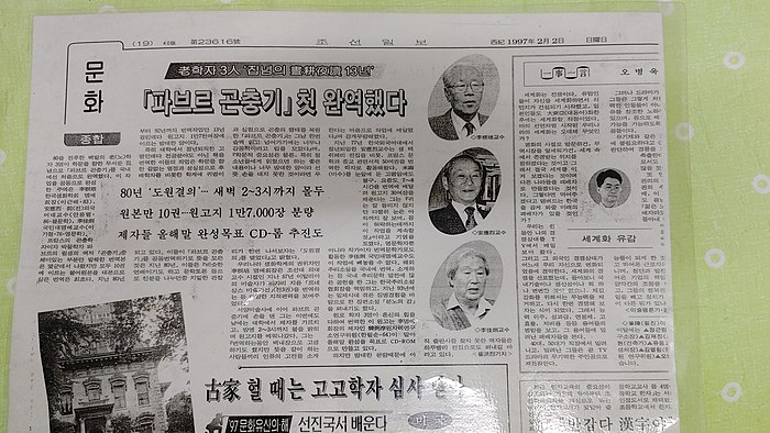 파브르 곤충기 이야기 한국 초역본 출판 기사