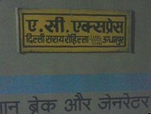 22401 udhampur Delhi Sarai Rohilla AC express trainboard .jpg