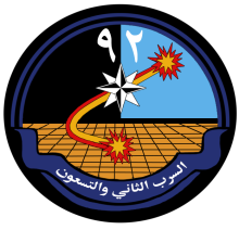 92 اسکادران RSAF.svg