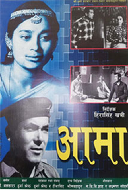 Aama (phim 1964)