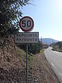 Akrounta Road Sign.jpg