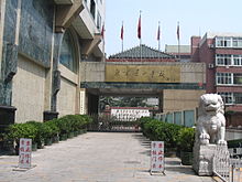 Beijing Jingshan School.JPG