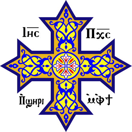 Contemporary design used by the Coptic Catholic Church;[1]Coptic letters (Ⲓⲏ̅ⲥ̅ Ⲡⲭ̅ⲥ̅ ⳿Ⲡϣⲏⲣⲓ ⳿ⲙ⳿ⲫϯ) are abbreviated nomina sacra for "Ⲓⲏⲥⲟⲩⲥ Ⲡⲓⲭⲣⲓⲥⲧⲟⲥ Ⲉⲡϣⲏⲣⲓ Ⲉⲙⲉⲫⲛⲟⲩϯ" (Iêsous Pikhristos Epshêri Emefnouti; Jesus Christ, Son of God)
