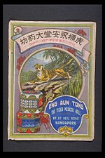 1930s Eng Aun Tong ad