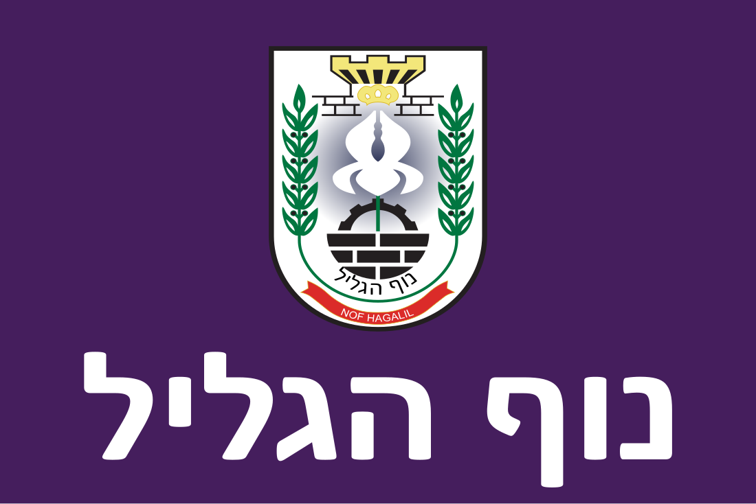 File:Flag of Nof HaGalil, Israel.svg