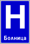 MK verkeersbord 323.svg