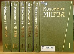 Собрание сочинений Мирзы