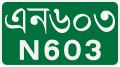 File:NH-603 BGD.svg