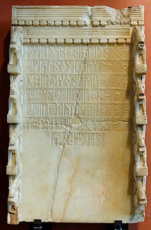 Sabaean inscription addressed to the moon-god Almaqah, mentioning five South Arabian gods, two reigning sovereigns and two governors, 7th century BCE. Panel Almaqah Louvre DAO18.jpg