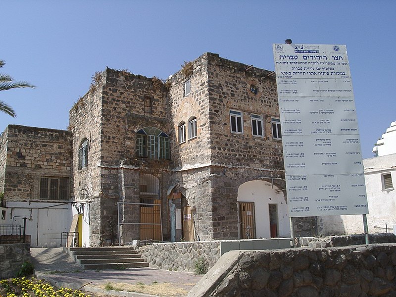 חצר היהודים בטבריה