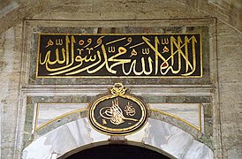 The Testimony of Faith inscribed as calligraphy on top of the Babussalam gate of the Topkapı Palace, Istanbul, Turkey.