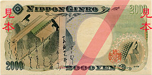 Series D 2K Yen Bank of Japan note - back.jpg