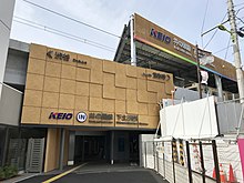 File:Shimo-Kitazawa-KO-station-building.jpg