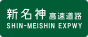 Shin-Meishin Expwy Route Sign.svg