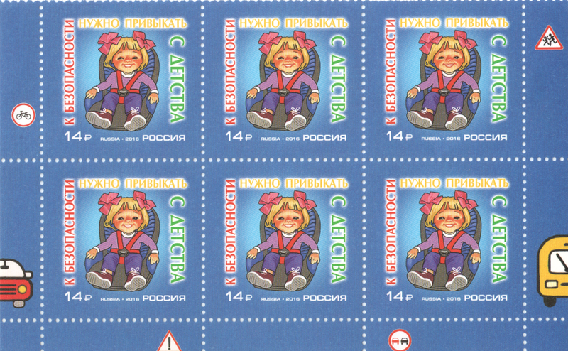File:Stamp-russia2016-child-safety-partblock.png