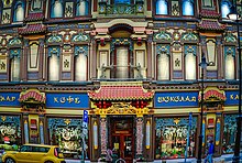 Tea house in Moscow, 2017 Tea house in Moscow.JPG