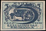 The Soviet Union 1923 CPA 93 stamp (1st agriculture and craftsmanship exhibition, Moscow. Ford tractor Fordson Model F).jpg