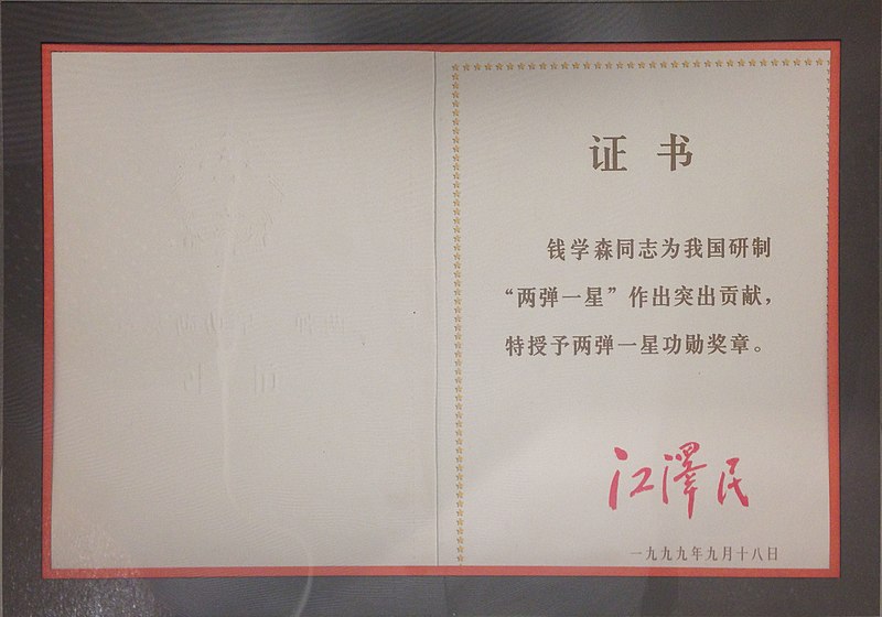 File:Two Bombs and One Satellite Meritorious Award Certificate of Qian Xuesen.JPG