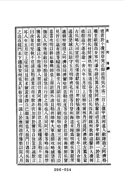 File:清史列傳01 卷一至卷八.pdf - 维基百科，自由的百科全书