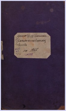 Метрическая книга синагоги города Житомир. 1867 год. Браки. Фонд 67, опись 3, дело 42.pdf