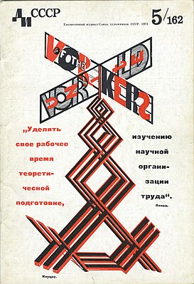 Обложка журнала «Декоративное искусство СССР». Выпуск 162. 1971.