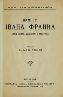 Памяти Івана Франка. Відень, 1916.djvu