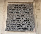 На меморіальній дошці Миколу Пирогова названо «геніальним російським анатомом»