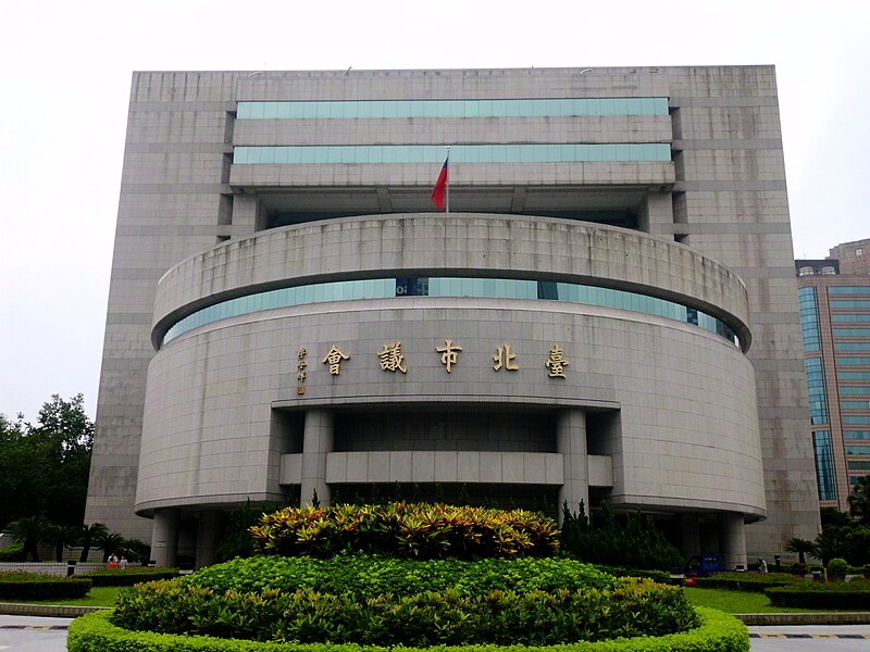 File:台北市議會.JPG