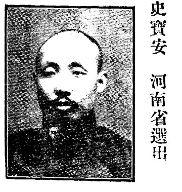 史寶安