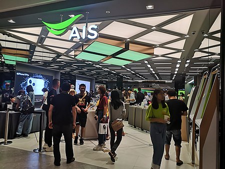 ไฟล์:AIS shop at Icon Siam.jpg