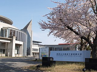 <span class="mw-page-title-main">Akita Municipal Junior College of Arts and Crafts</span>