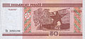 Main entrance to the memorial on a new 50 Rubles note (reverse)