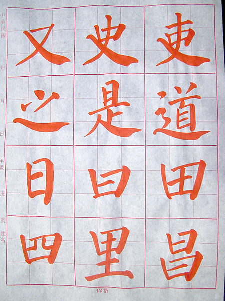 File:Calligraphic course.jpg