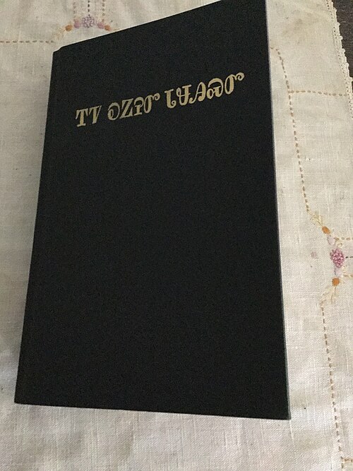 Bible cover in Cherokee script