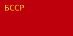 Vlag van die Wit-Russiese SSR, 1927-1937