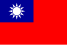 中華民國国旗