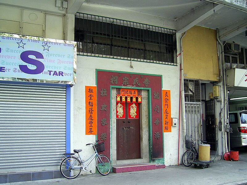 File:HK LukHeungSanTsuen LeesAncestralHall.JPG