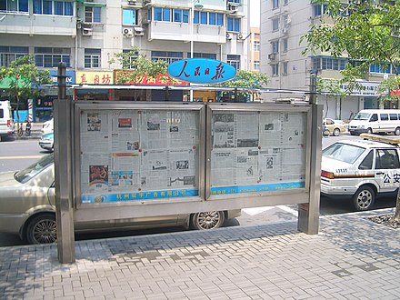 A current issue of Renmin Ribao posted on a newspaper display board in Hangzhou Hangzhou-Renmin-Ribao-2600.JPG