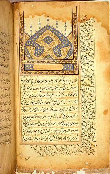 The opening page of one of Ibn al-Nafis' medical works. This is probably a copy made in India during the 17th or 18th century.