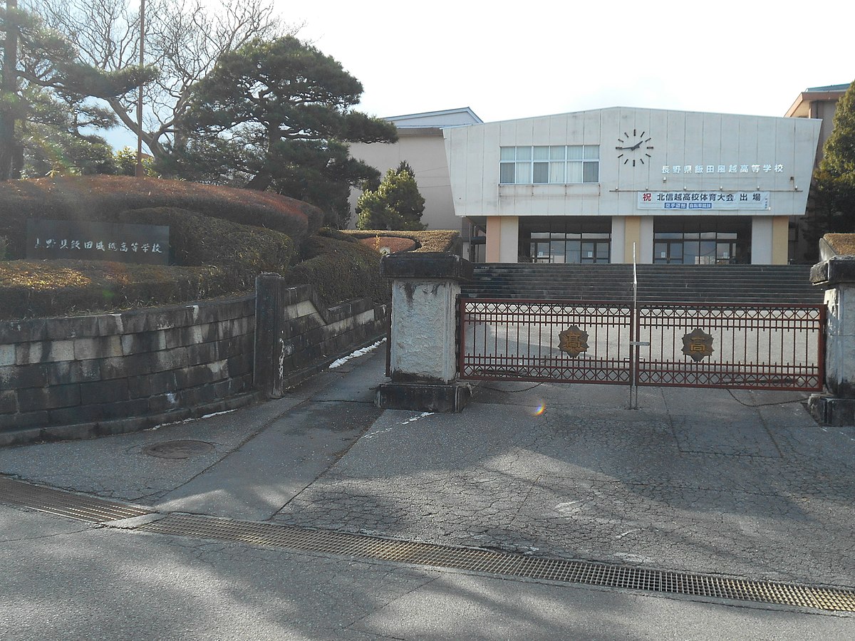 飯田風越高等学校画像