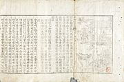 1797年韓刻《五倫行實圖》