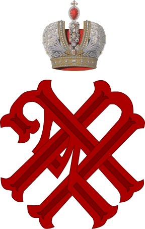 File:Imperial Monogram of Grand Duke Paul Alexandrovich of Russia.svg