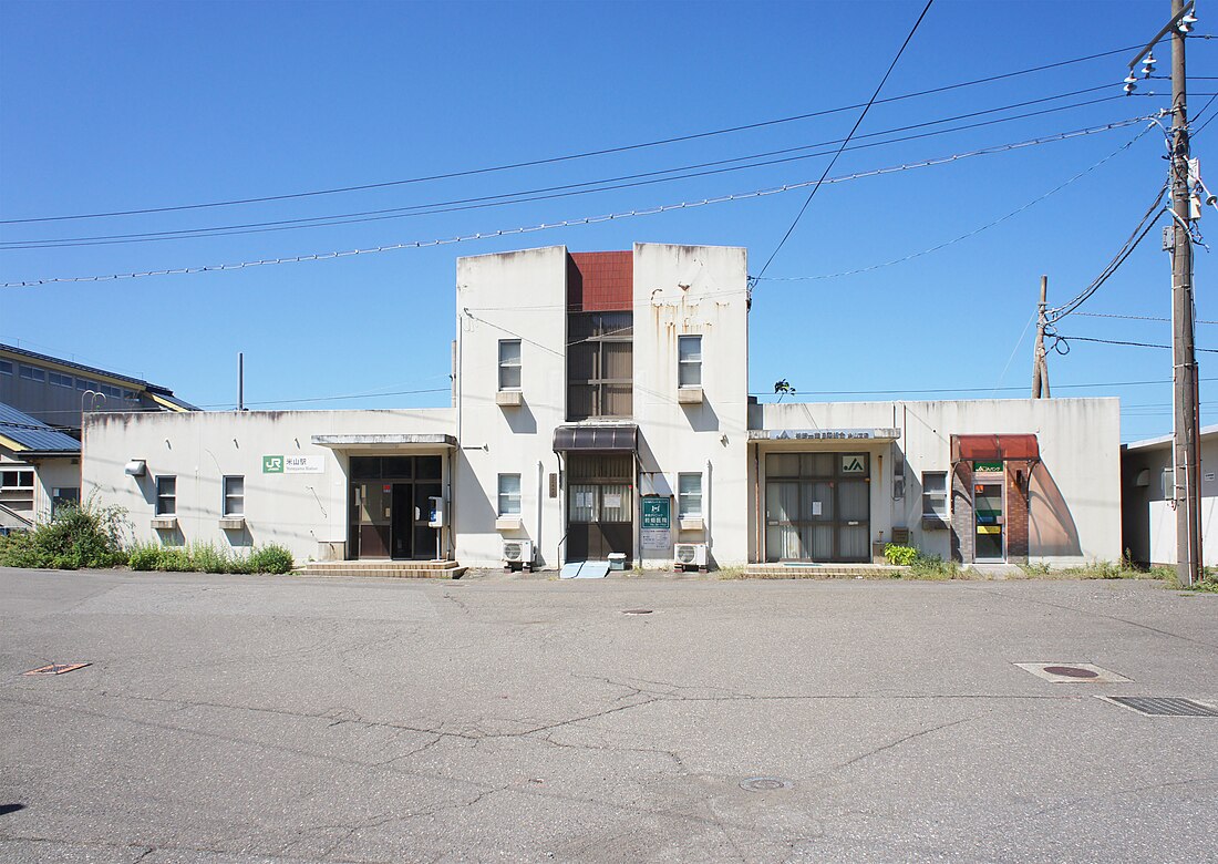 米山駅