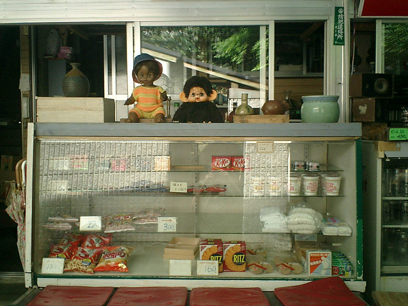 File:Japanese shop in 2004 (468275).jpg