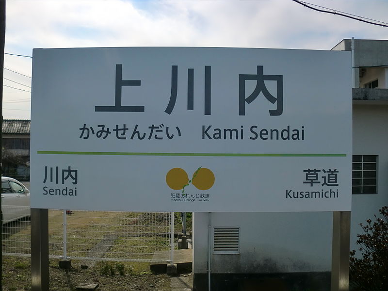 File:Kamisendai Station3.JPG